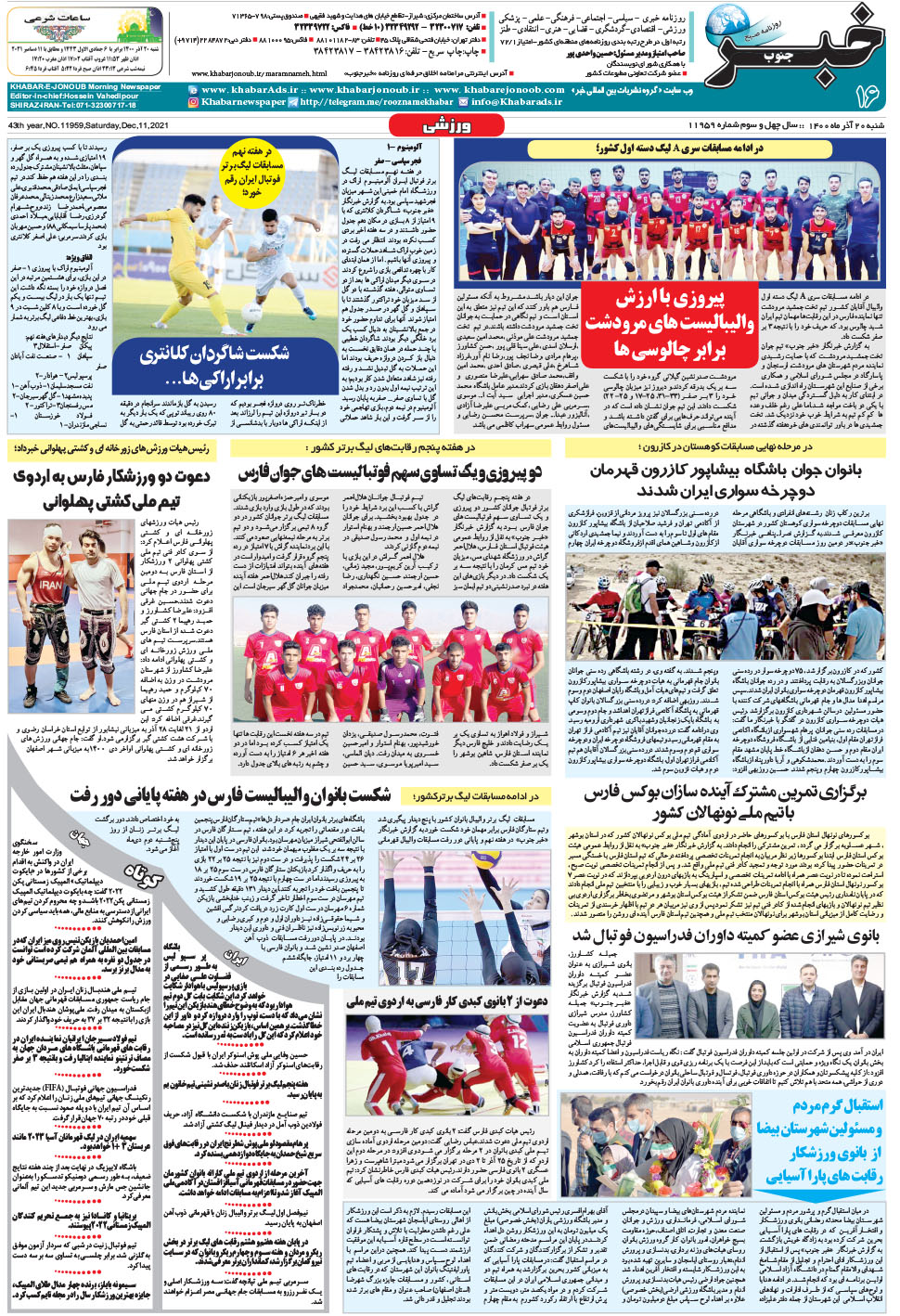 مشاهده صفحه ۱۶ روزنامه خبرجنوب تاریخ ۲۰  سال ۱۴۰۰