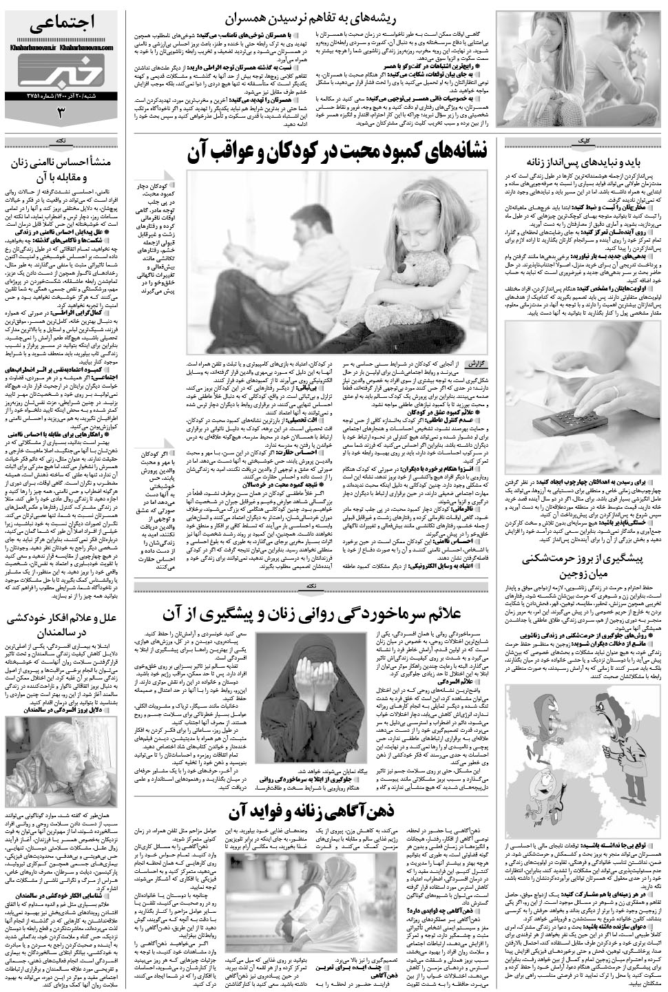 مشاهده صفحه ۱۹ روزنامه خبرجنوب تاریخ ۲۰  سال ۱۴۰۰