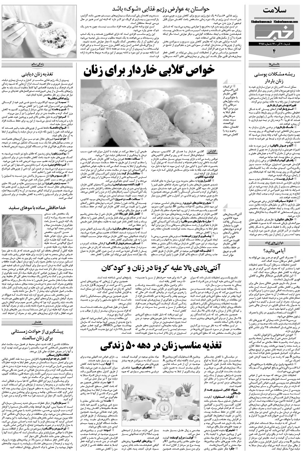 مشاهده صفحه ۲۰ روزنامه خبرجنوب تاریخ ۲۰  سال ۱۴۰۰