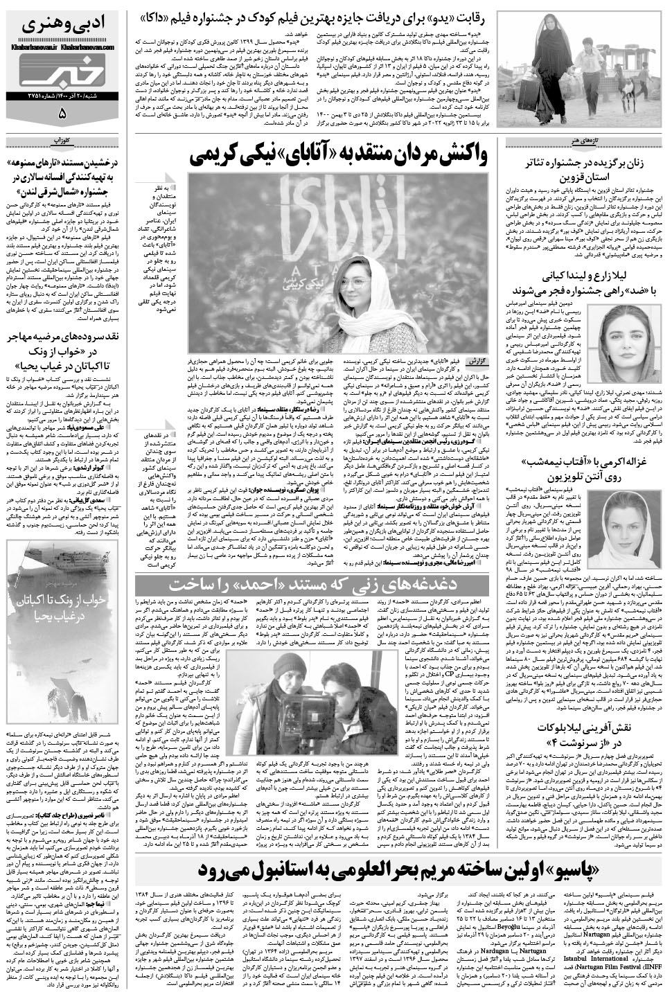 مشاهده صفحه ۲۱ روزنامه خبرجنوب تاریخ ۲۰  سال ۱۴۰۰