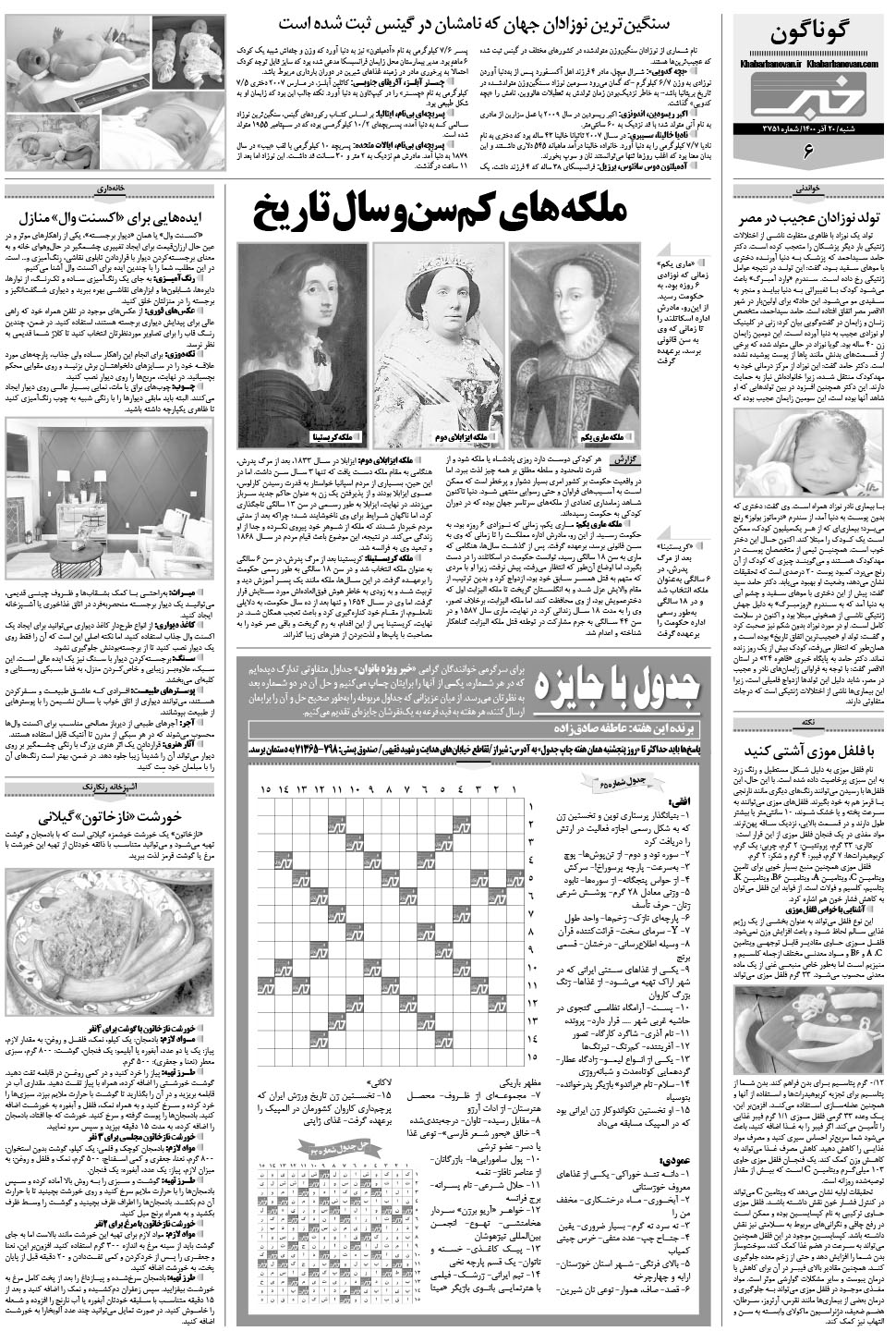 مشاهده صفحه ۲۲ روزنامه خبرجنوب تاریخ ۲۰  سال ۱۴۰۰