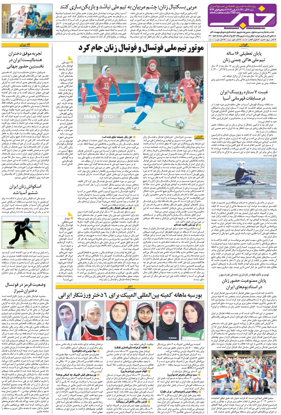 مشاهده صفحه ۲۴ روزنامه خبرجنوب تاریخ ۲۰  سال ۱۴۰۰