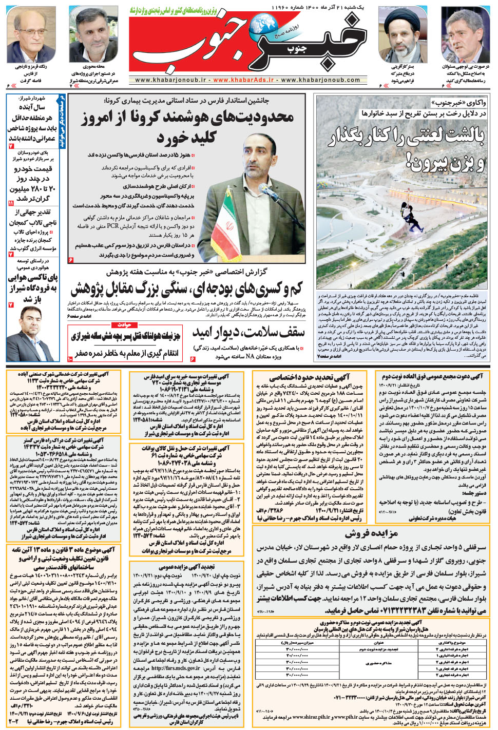 مشاهده صفحه ۵ روزنامه خبرجنوب تاریخ ۲۱  سال ۱۴۰۰