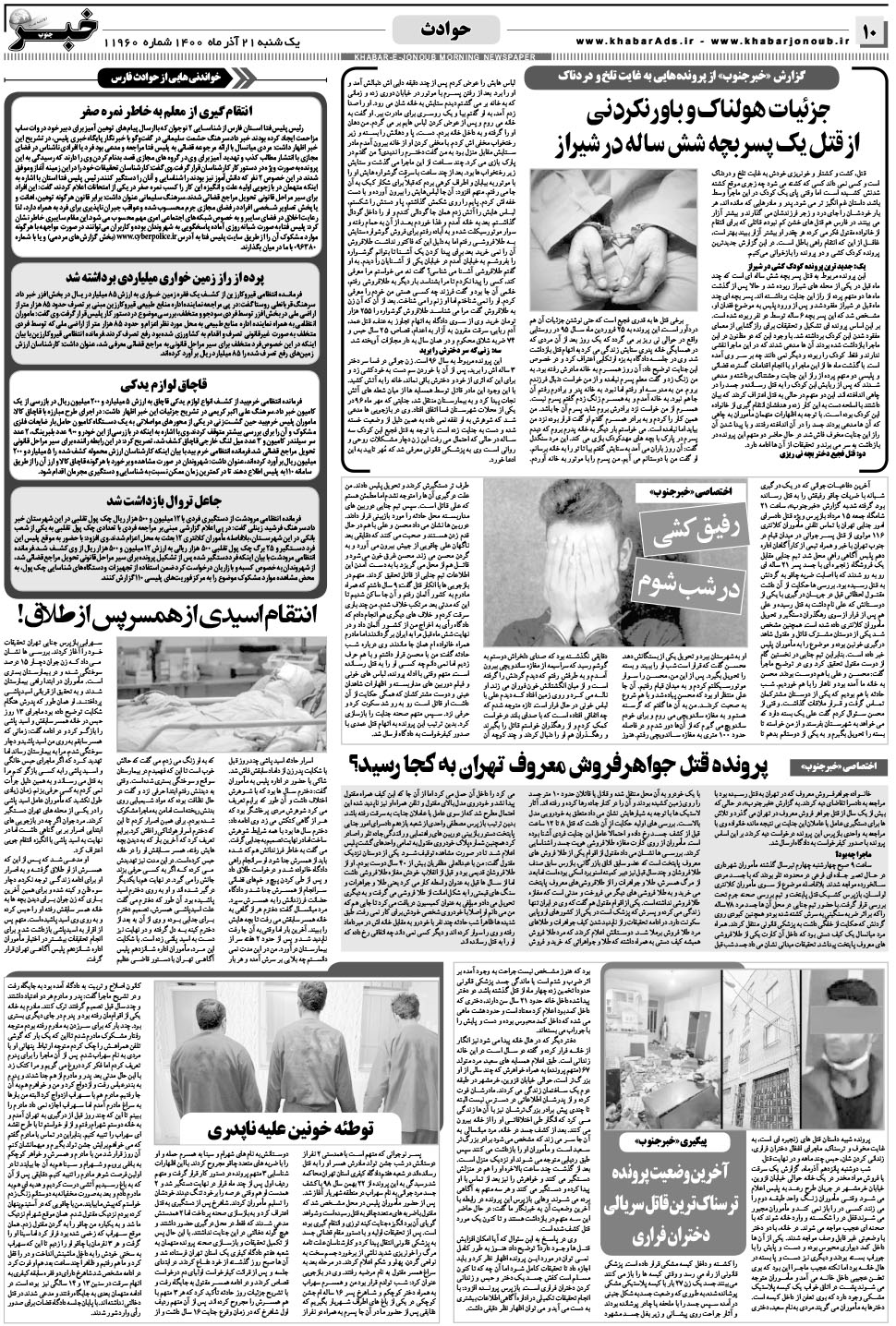 مشاهده صفحه ۱۰ روزنامه خبرجنوب تاریخ ۲۱  سال ۱۴۰۰