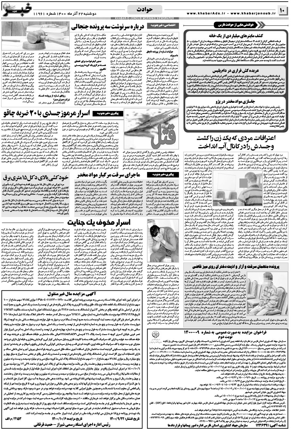 مشاهده صفحه ۱۰ روزنامه خبرجنوب تاریخ ۲۲  سال ۱۴۰۰
