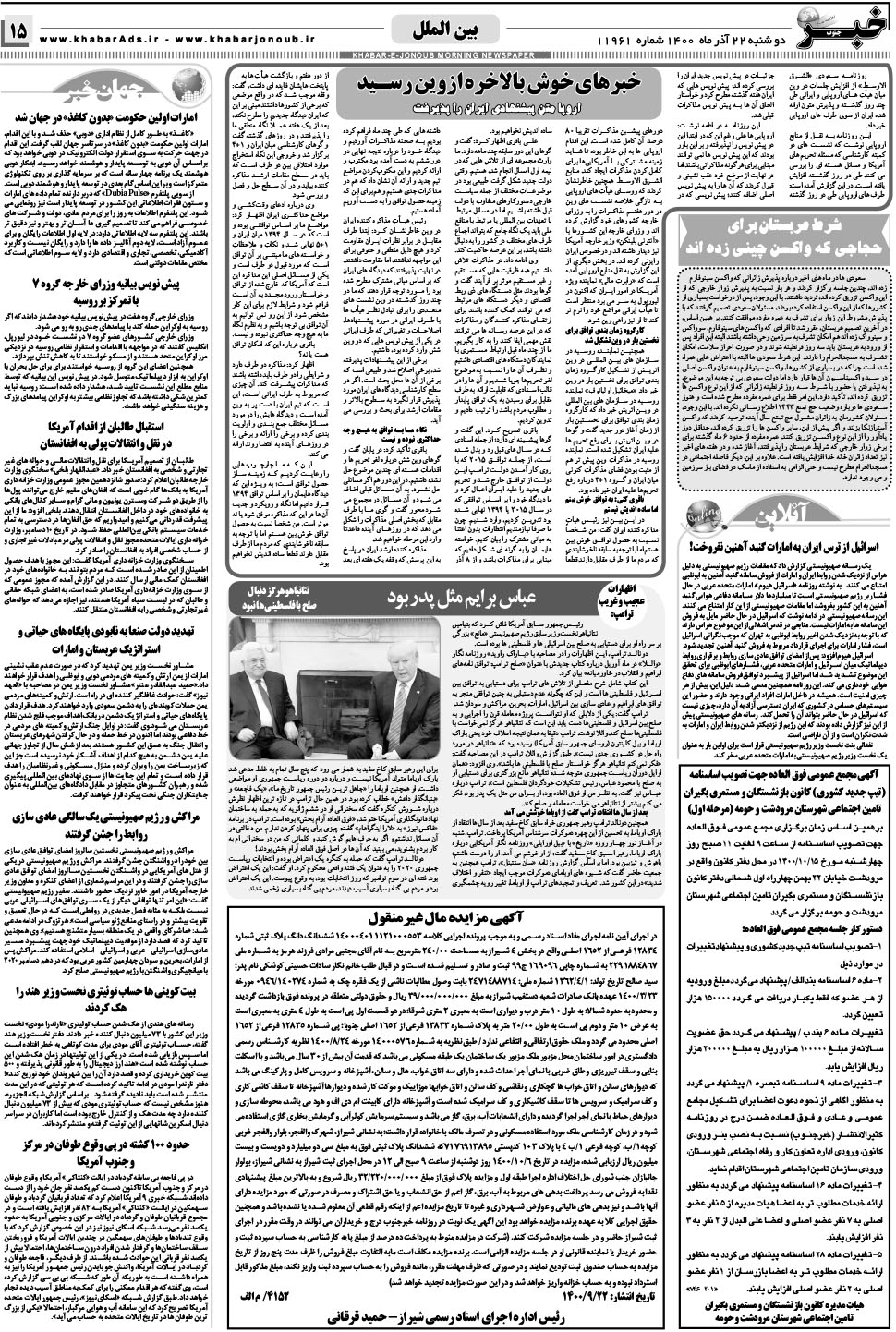 مشاهده صفحه ۱۵ روزنامه خبرجنوب تاریخ ۲۲  سال ۱۴۰۰