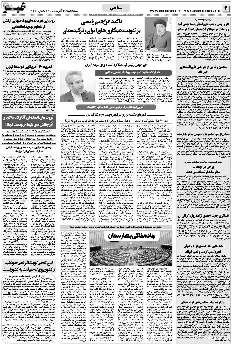 مشاهده صفحه ۴ روزنامه خبرجنوب تاریخ ۲۳  سال ۱۴۰۰