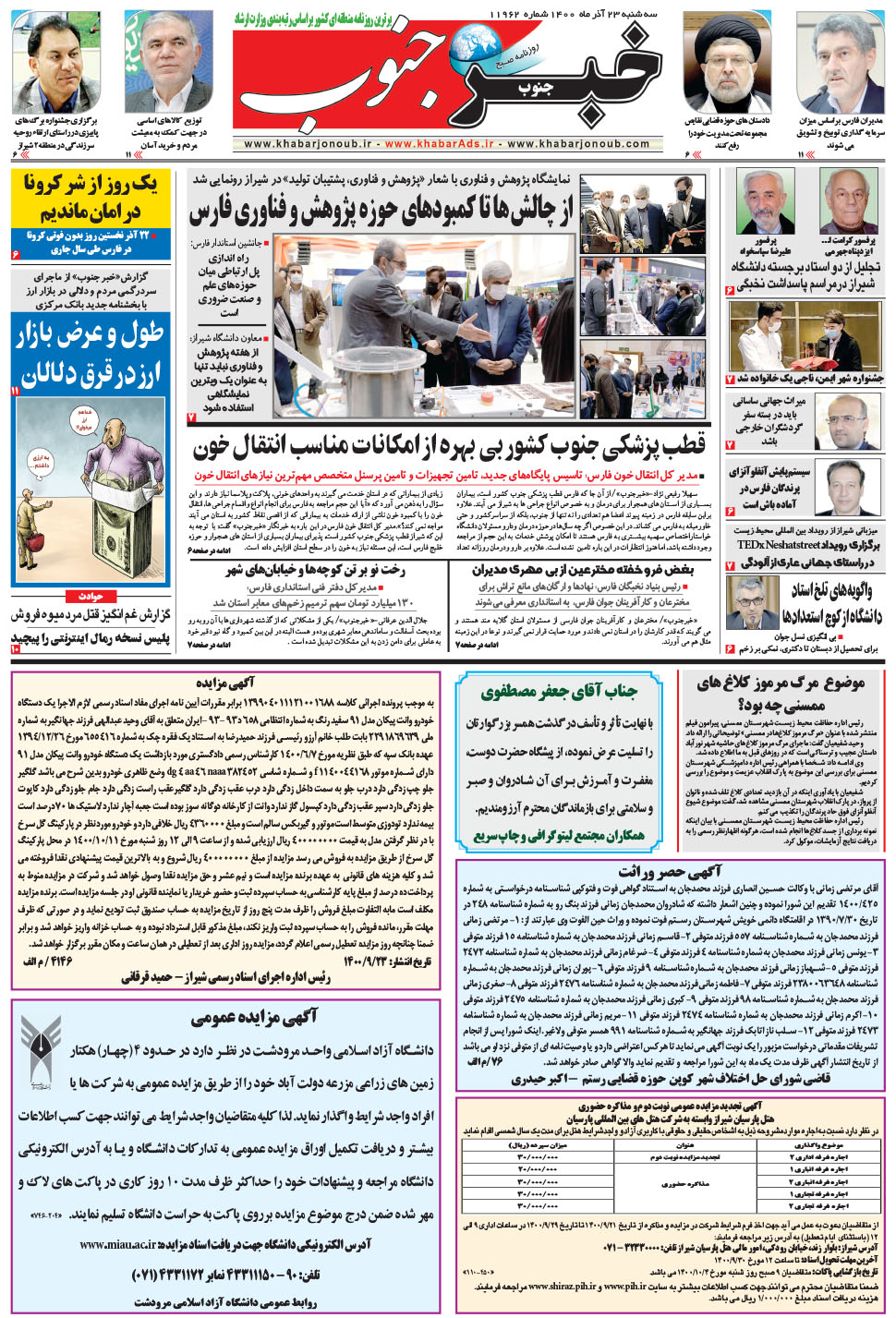 مشاهده صفحه ۵ روزنامه خبرجنوب تاریخ ۲۳  سال ۱۴۰۰