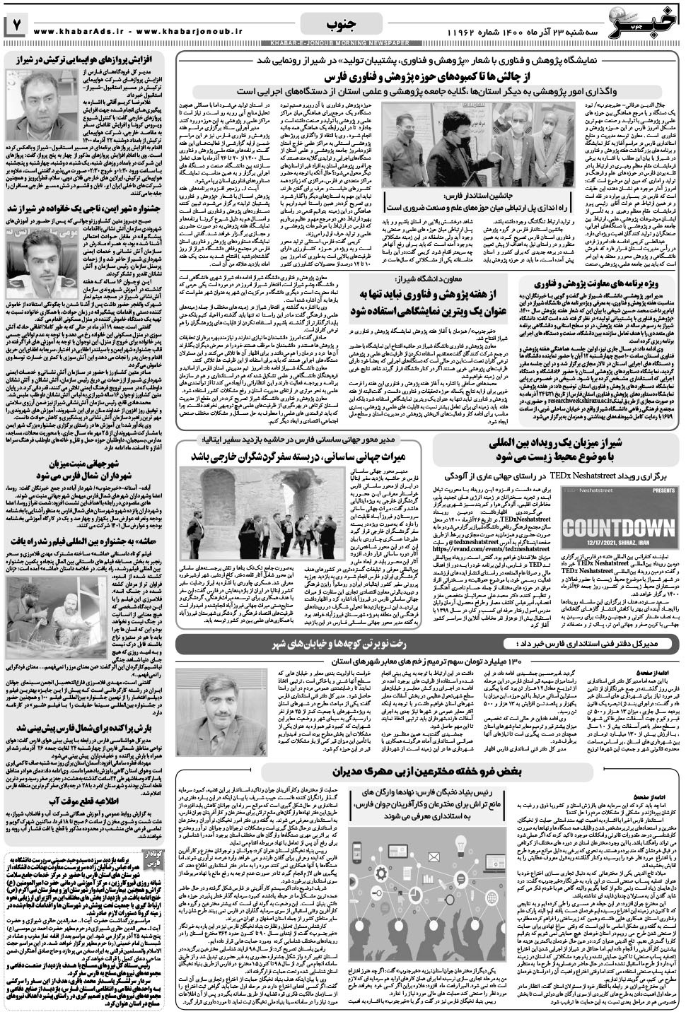 مشاهده صفحه ۷ روزنامه خبرجنوب تاریخ ۲۳  سال ۱۴۰۰