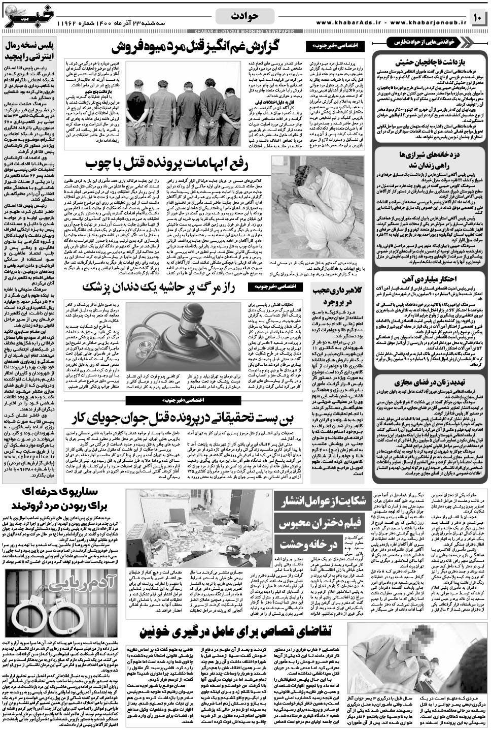 مشاهده صفحه ۱۰ روزنامه خبرجنوب تاریخ ۲۳  سال ۱۴۰۰