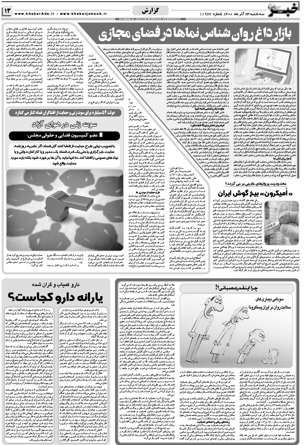 مشاهده صفحه ۱۳ روزنامه خبرجنوب تاریخ ۲۳  سال ۱۴۰۰