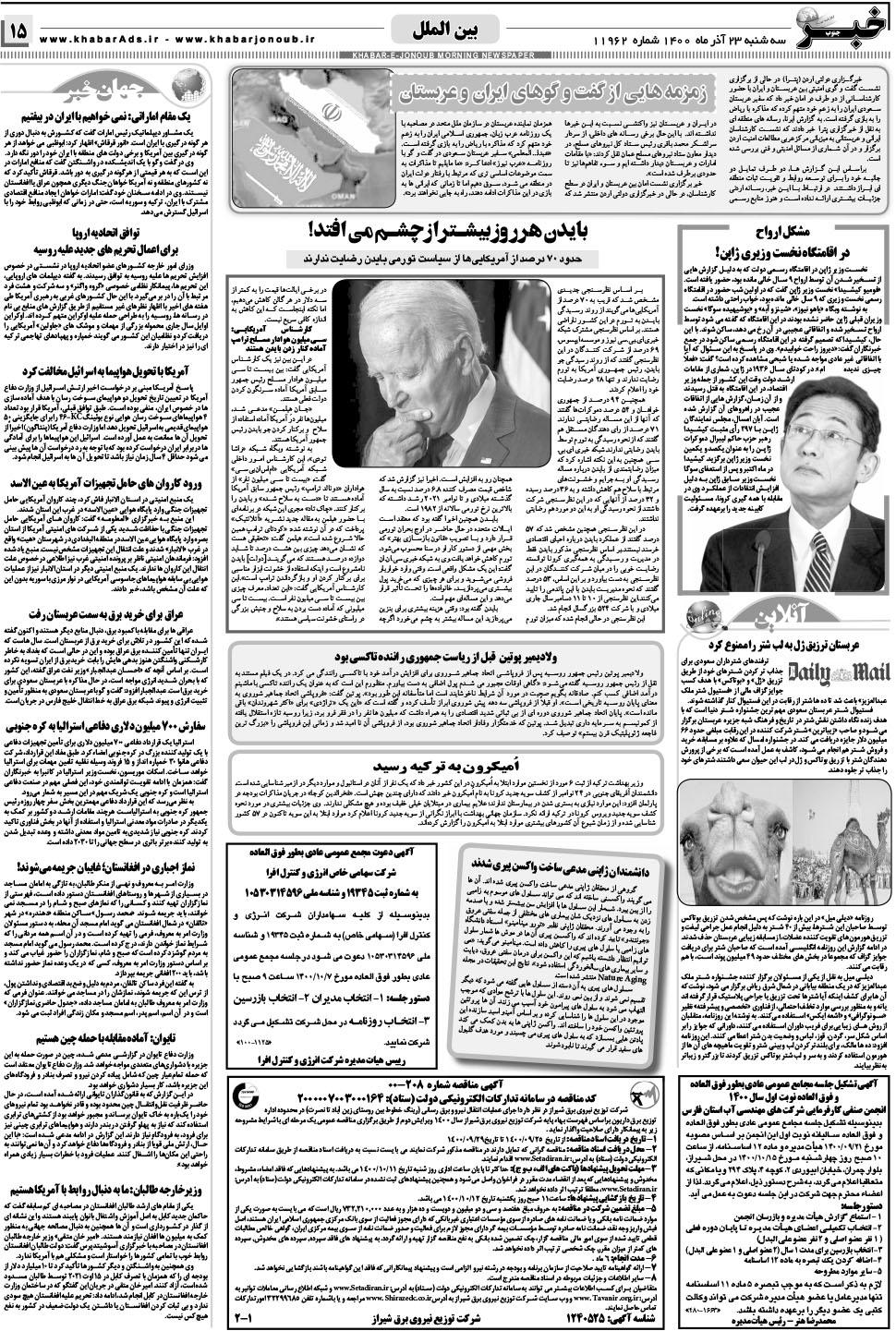 مشاهده صفحه ۱۵ روزنامه خبرجنوب تاریخ ۲۳  سال ۱۴۰۰