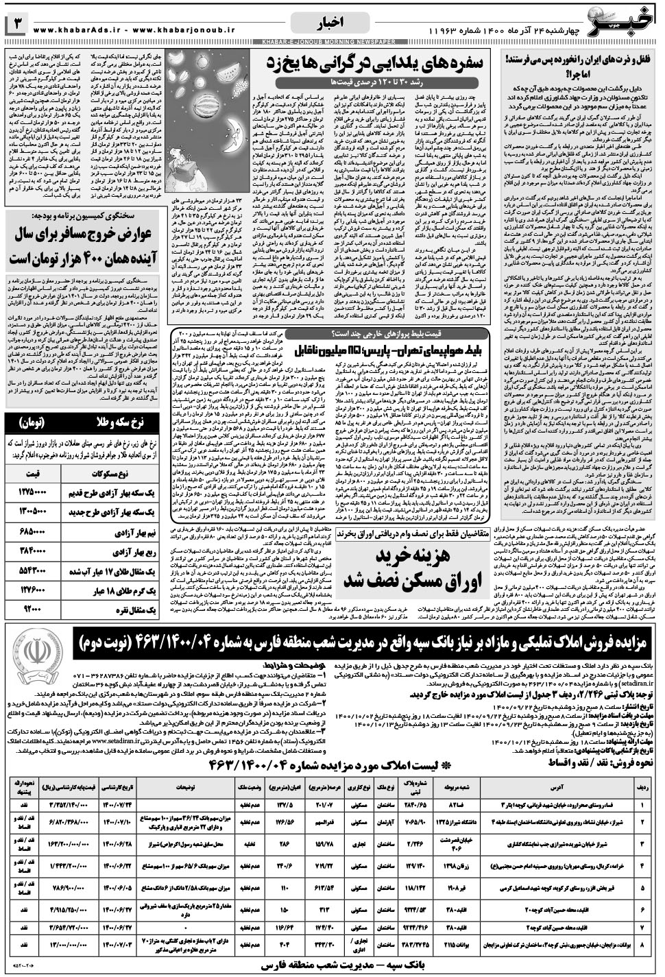 مشاهده صفحه ۳ روزنامه خبرجنوب تاریخ ۲۴  سال ۱۴۰۰
