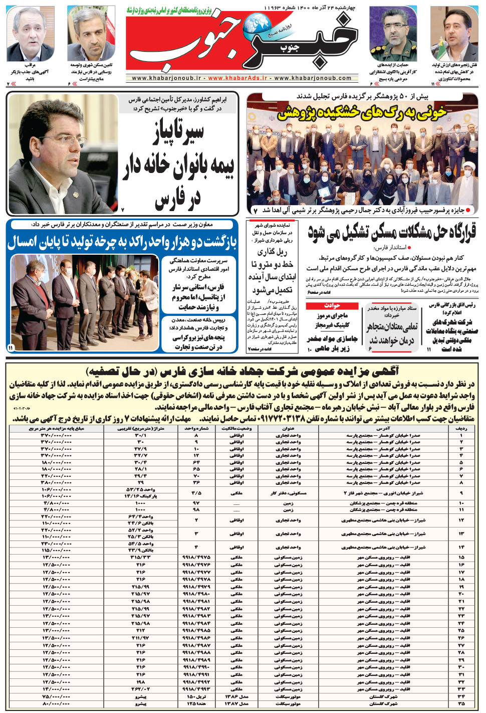مشاهده صفحه ۵ روزنامه خبرجنوب تاریخ ۲۴  سال ۱۴۰۰