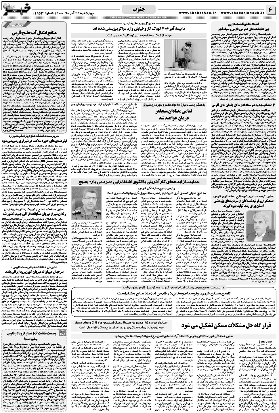 مشاهده صفحه ۶ روزنامه خبرجنوب تاریخ ۲۴  سال ۱۴۰۰