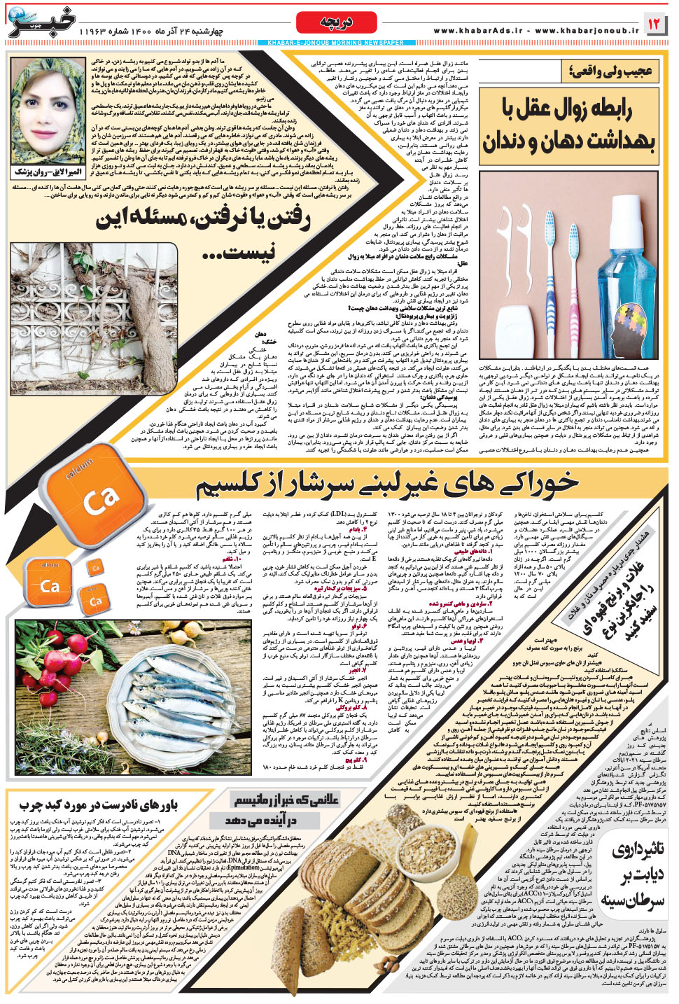 مشاهده صفحه ۱۲ روزنامه خبرجنوب تاریخ ۲۴  سال ۱۴۰۰