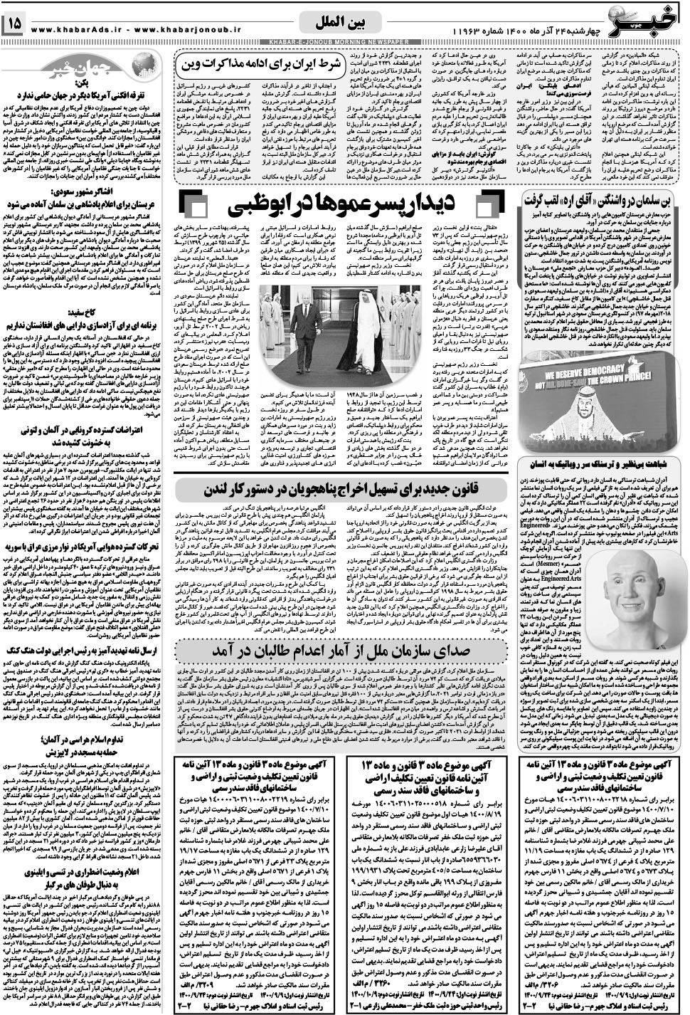 مشاهده صفحه ۱۵ روزنامه خبرجنوب تاریخ ۲۴  سال ۱۴۰۰