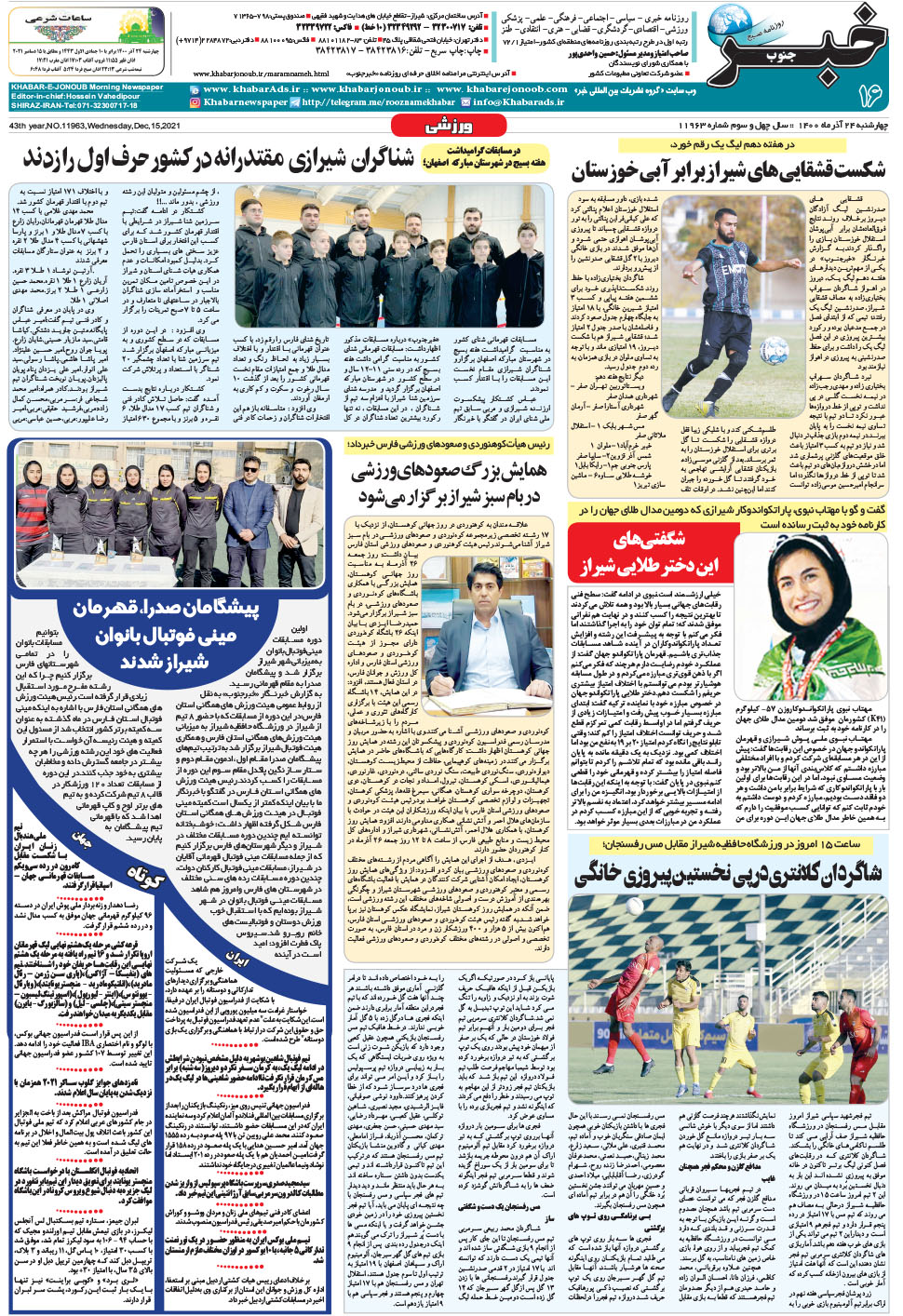 مشاهده صفحه ۱۶ روزنامه خبرجنوب تاریخ ۲۴  سال ۱۴۰۰