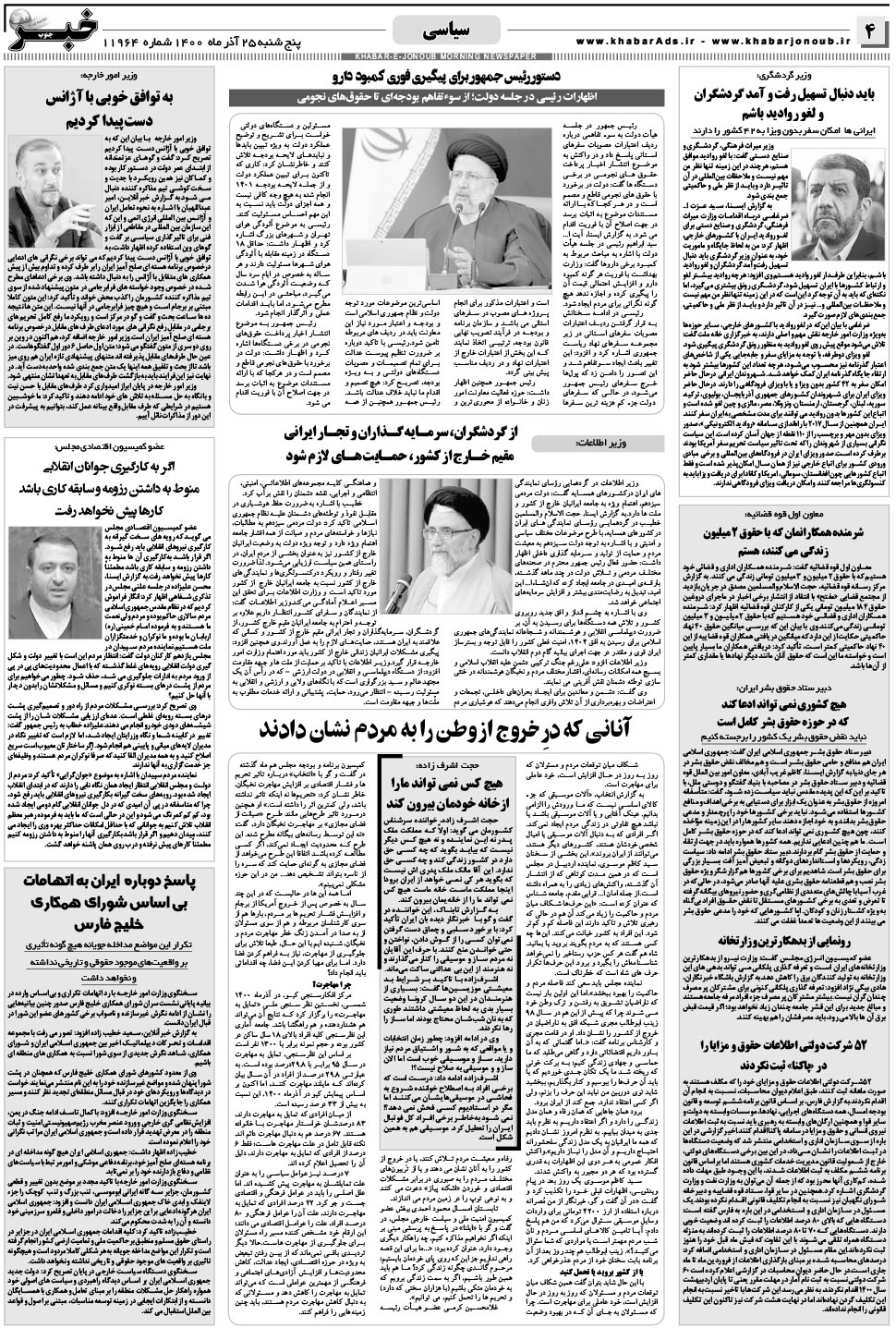 مشاهده صفحه ۴ روزنامه خبرجنوب تاریخ ۲۵  سال ۱۴۰۰