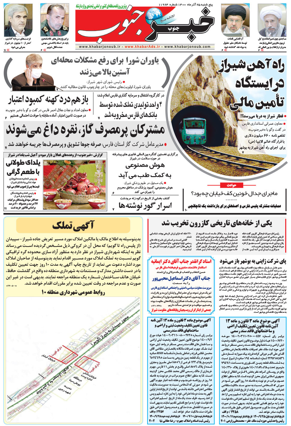 مشاهده صفحه ۵ روزنامه خبرجنوب تاریخ ۲۵  سال ۱۴۰۰