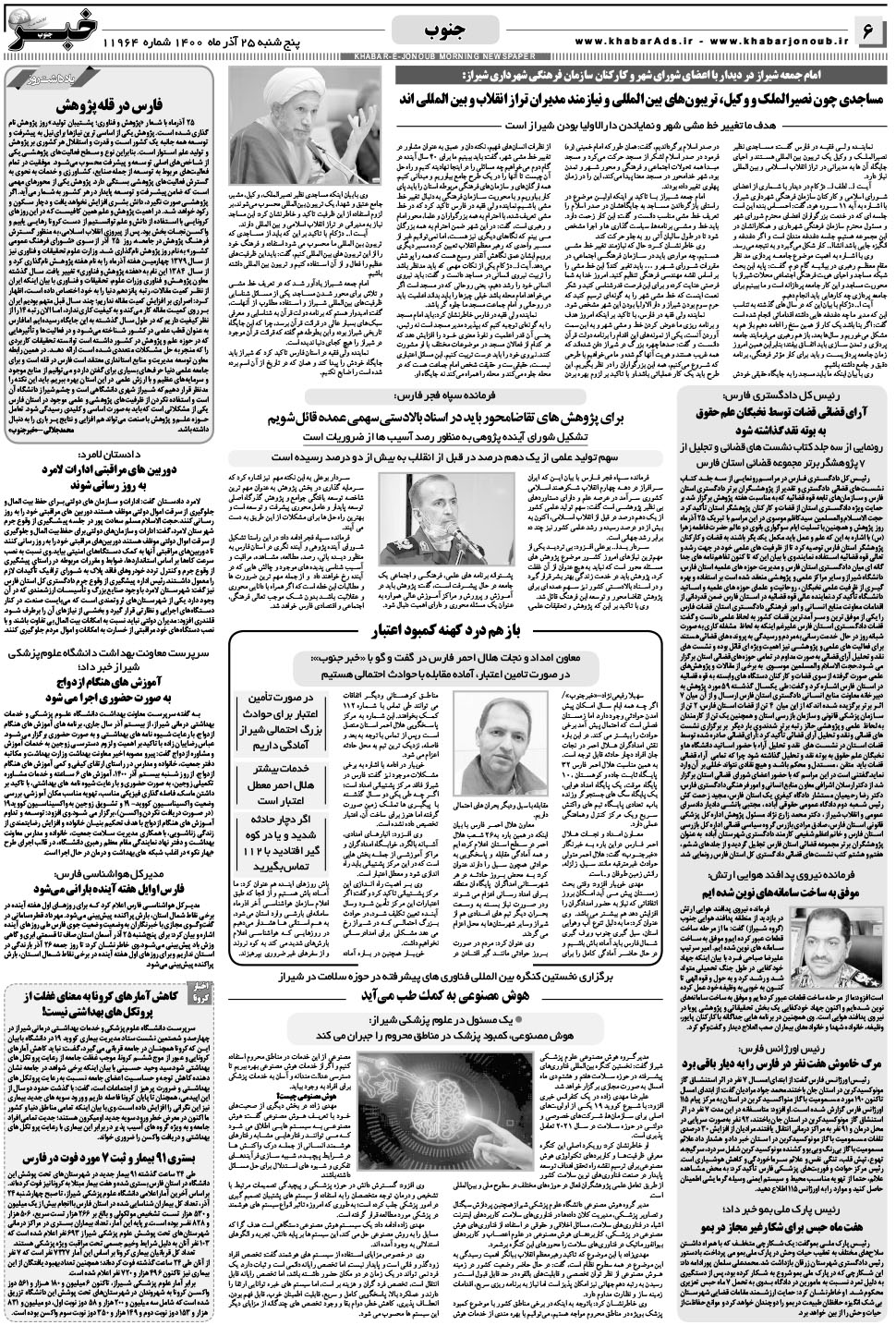 مشاهده صفحه ۶ روزنامه خبرجنوب تاریخ ۲۵  سال ۱۴۰۰