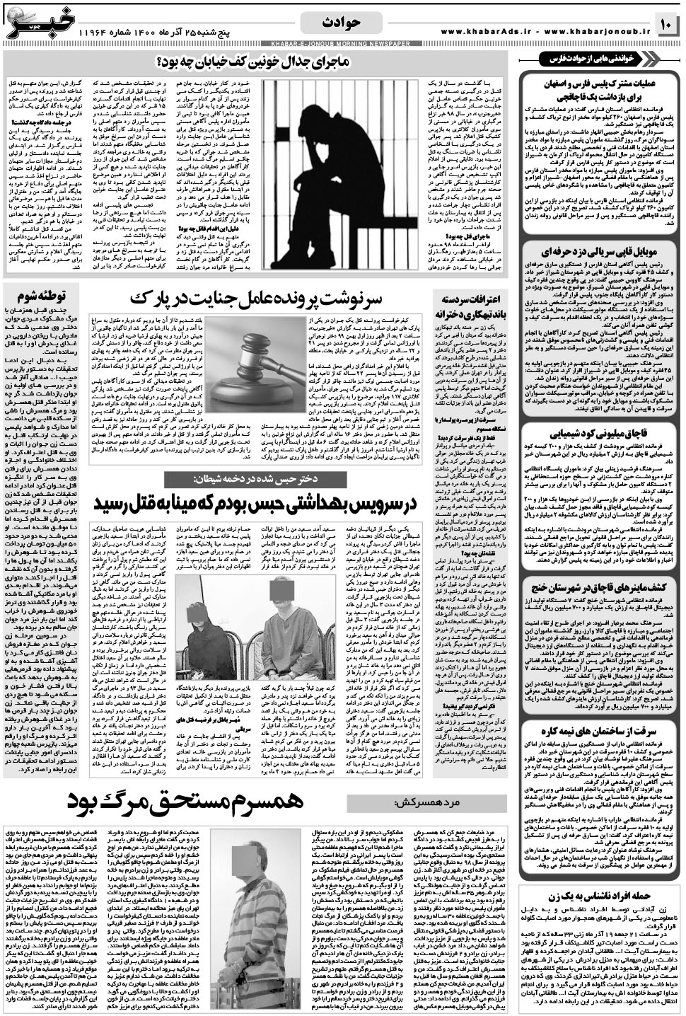 مشاهده صفحه ۱۰ روزنامه خبرجنوب تاریخ ۲۵  سال ۱۴۰۰