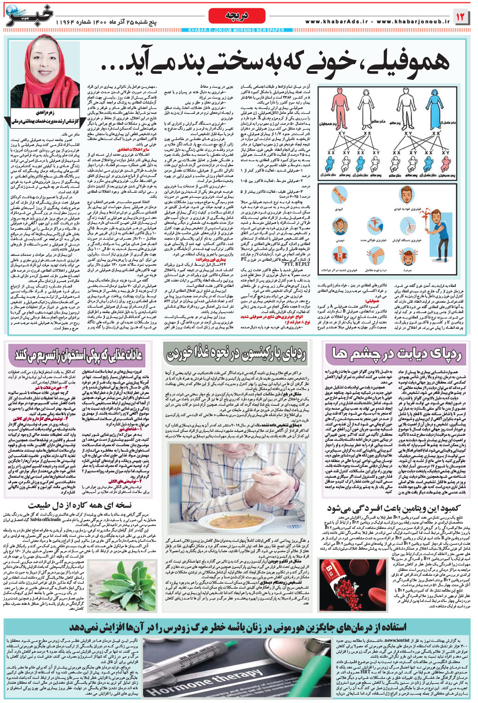 مشاهده صفحه ۱۲ روزنامه خبرجنوب تاریخ ۲۵  سال ۱۴۰۰