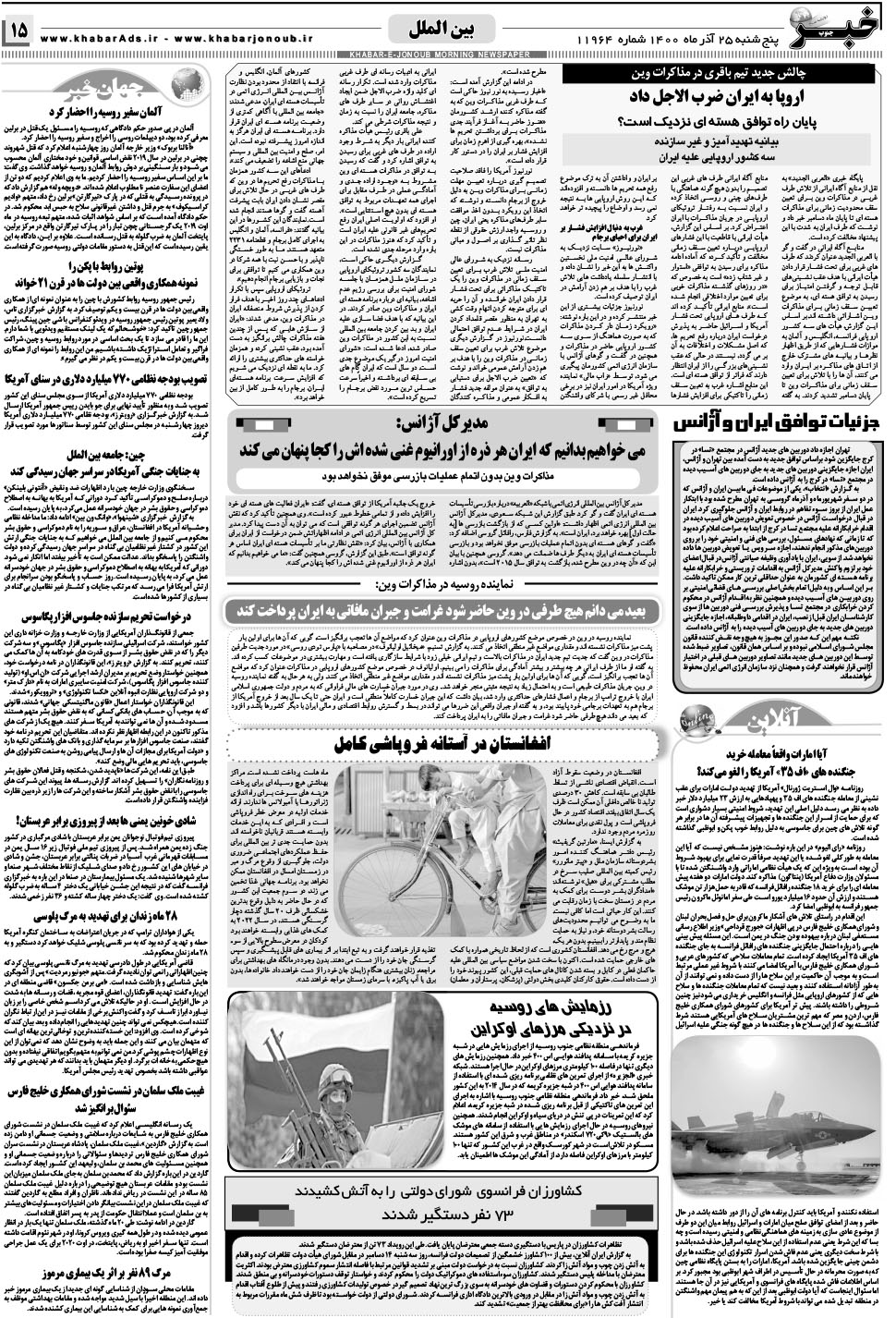 مشاهده صفحه ۱۵ روزنامه خبرجنوب تاریخ ۲۵  سال ۱۴۰۰