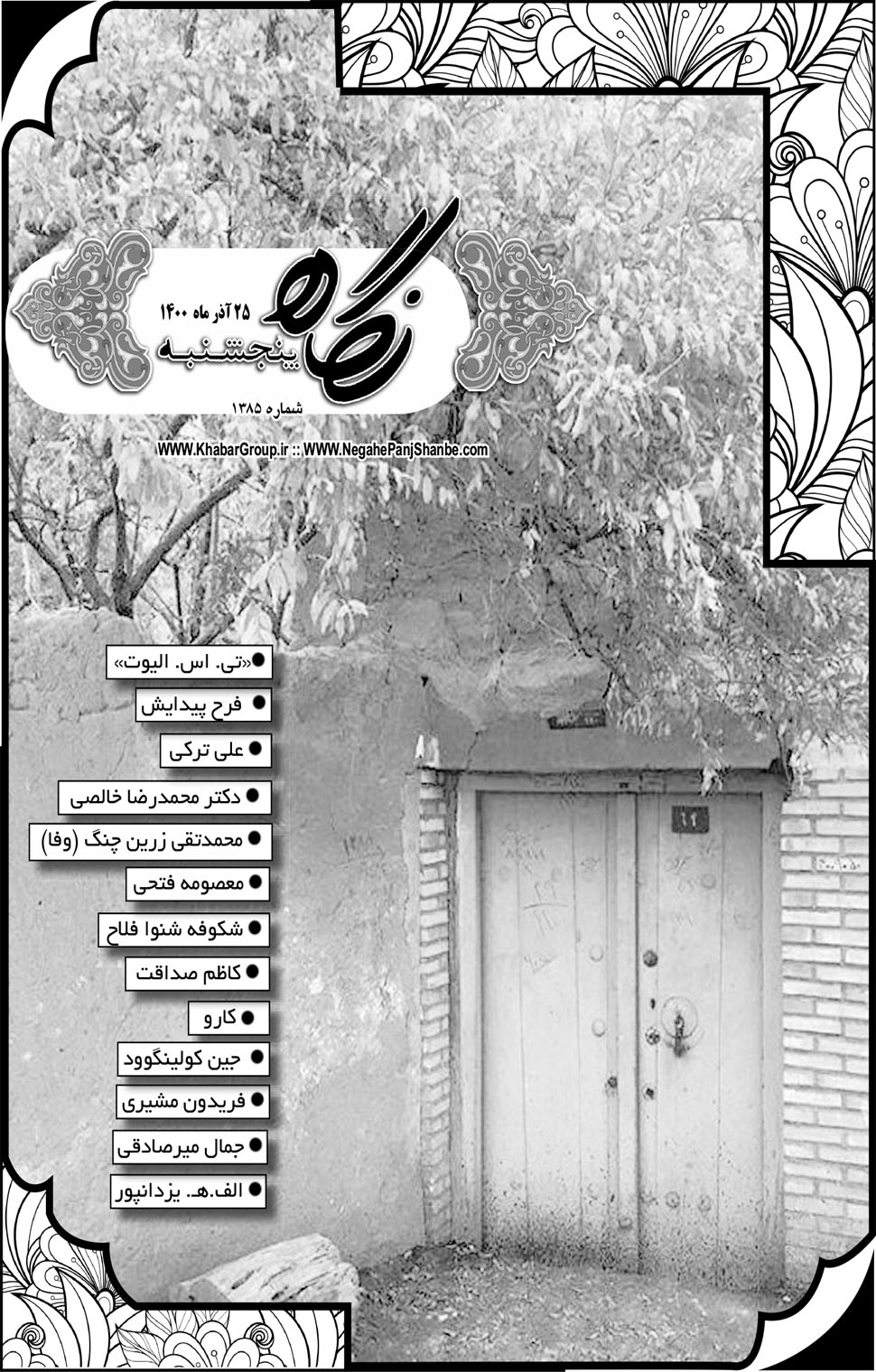 مشاهده صفحه ۱۷ روزنامه خبرجنوب تاریخ ۲۵  سال ۱۴۰۰