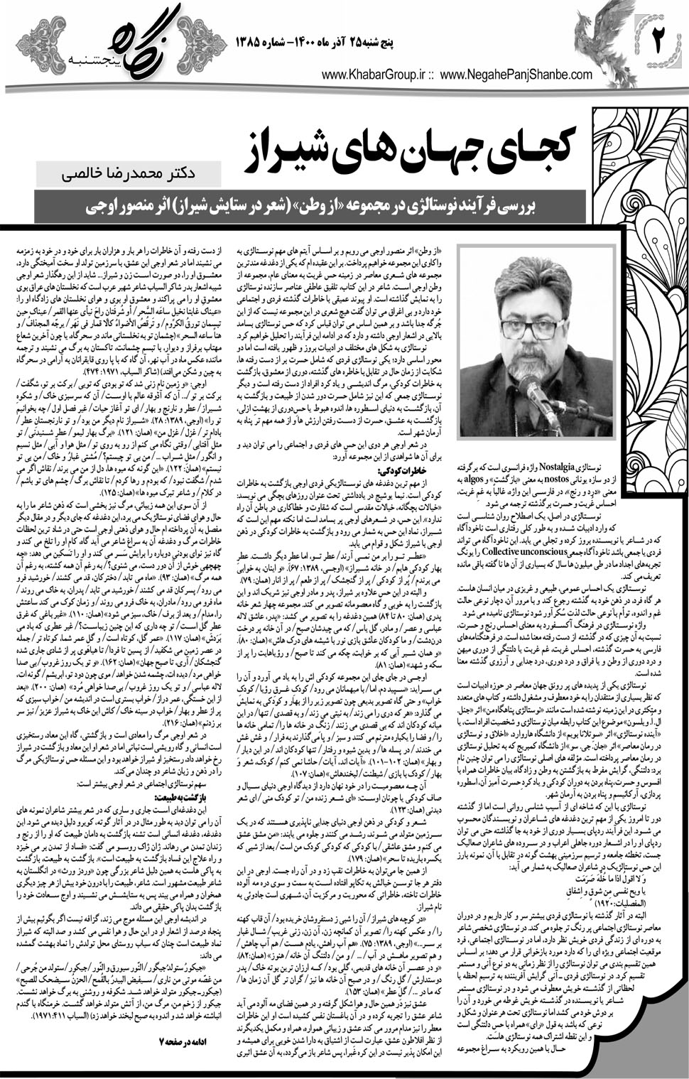 مشاهده صفحه ۱۸ روزنامه خبرجنوب تاریخ ۲۵  سال ۱۴۰۰