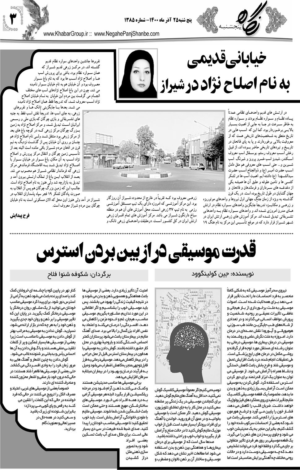 مشاهده صفحه ۱۹ روزنامه خبرجنوب تاریخ ۲۵  سال ۱۴۰۰