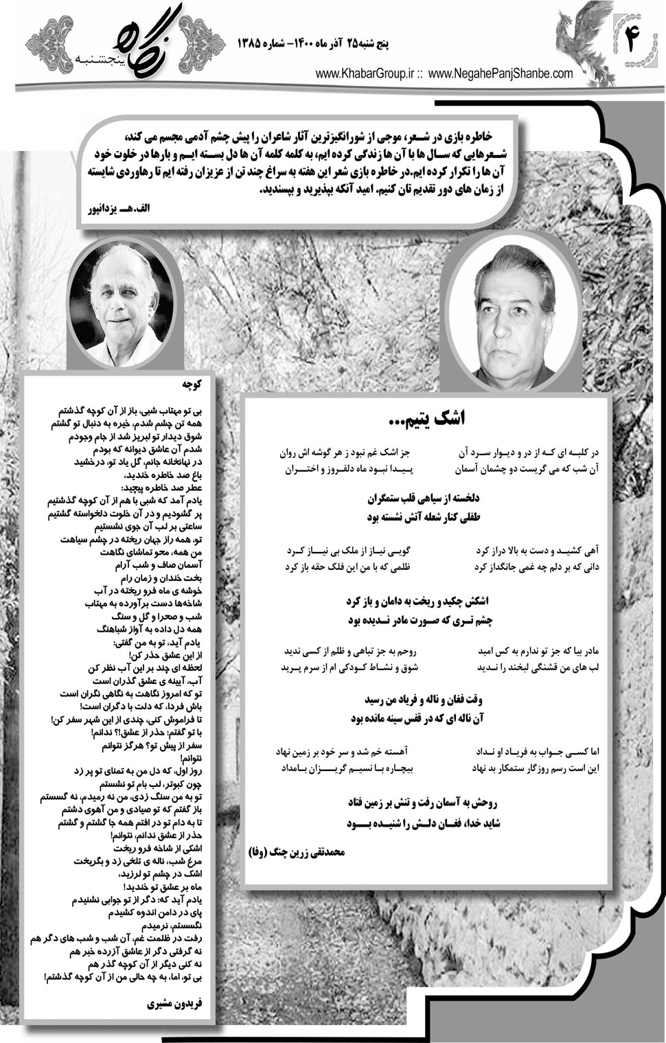 مشاهده صفحه ۲۰ روزنامه خبرجنوب تاریخ ۲۵  سال ۱۴۰۰