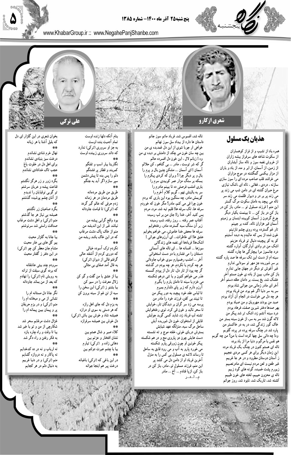 مشاهده صفحه ۲۱ روزنامه خبرجنوب تاریخ ۲۵  سال ۱۴۰۰