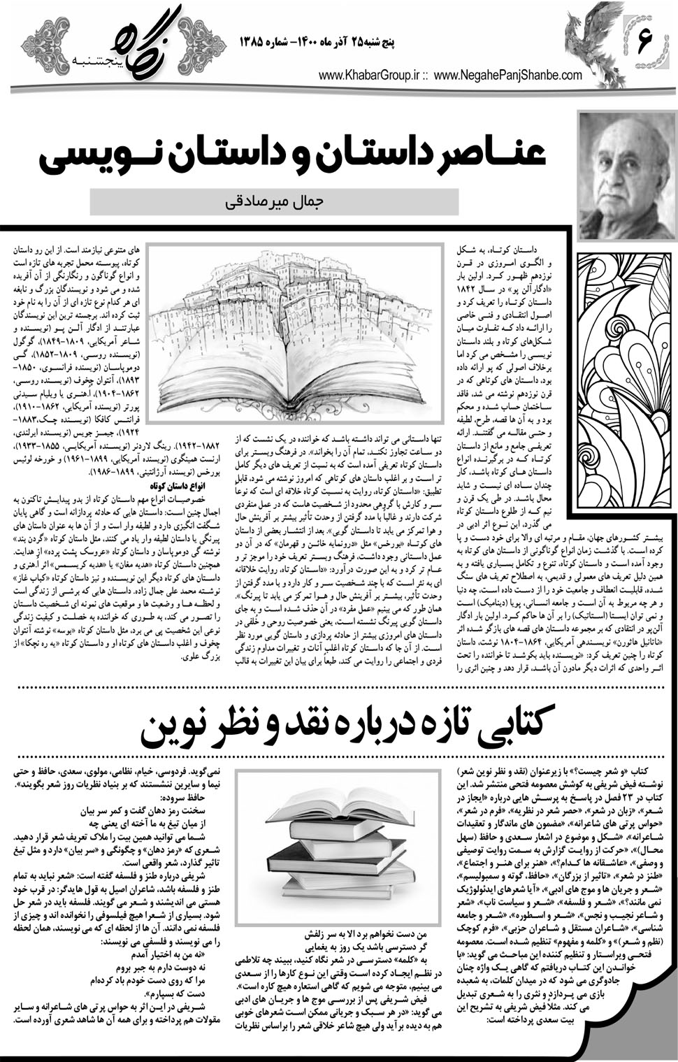 مشاهده صفحه ۲۲ روزنامه خبرجنوب تاریخ ۲۵  سال ۱۴۰۰