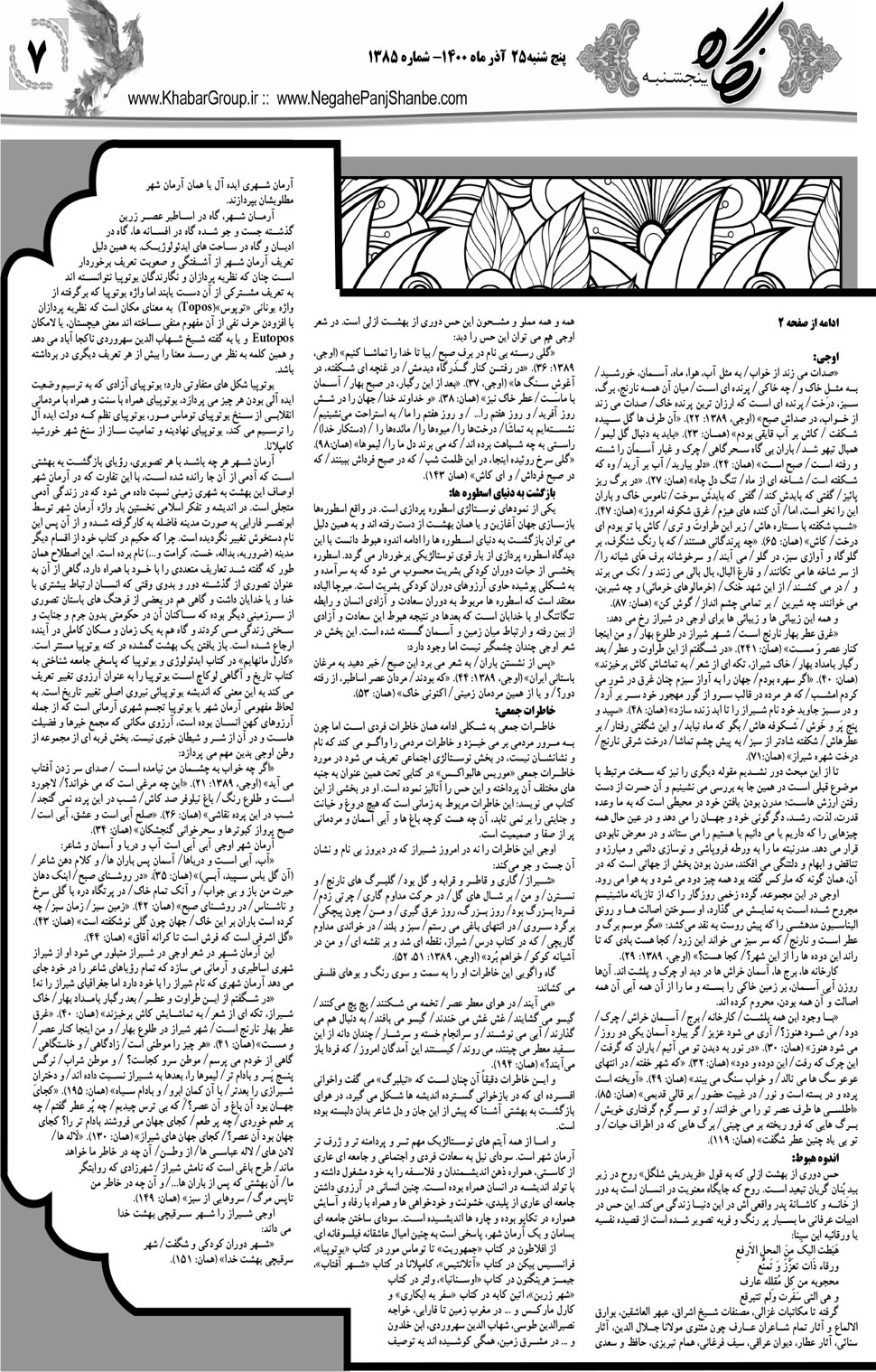 مشاهده صفحه ۲۳ روزنامه خبرجنوب تاریخ ۲۵  سال ۱۴۰۰