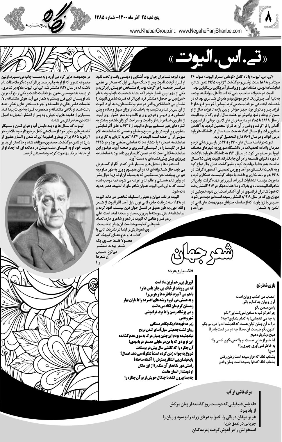 مشاهده صفحه ۲۴ روزنامه خبرجنوب تاریخ ۲۵  سال ۱۴۰۰