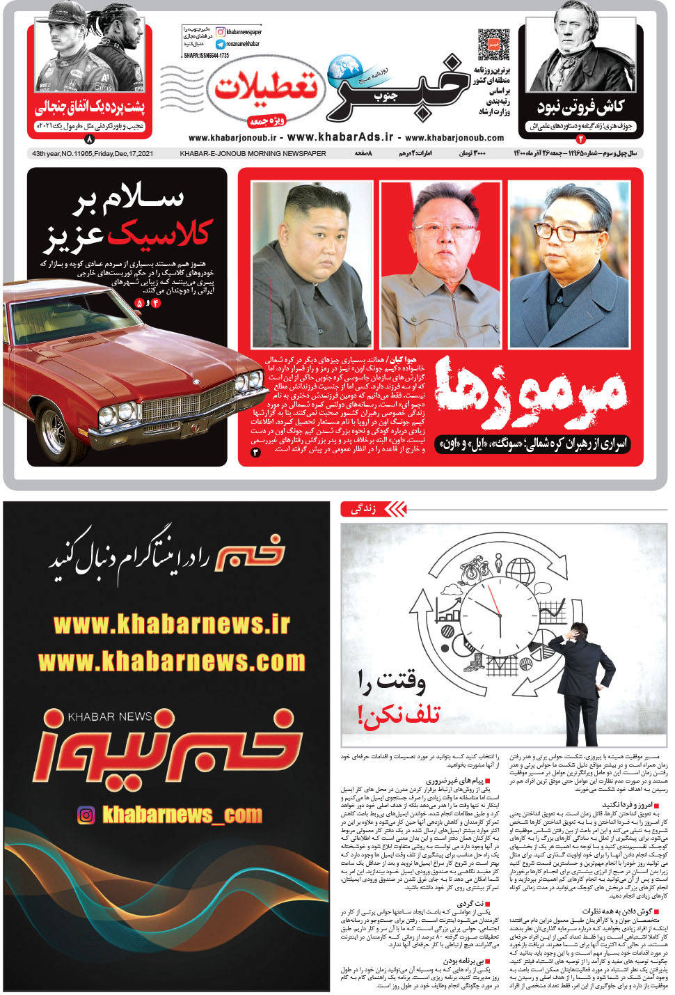 مشاهده صفحه ۱ روزنامه خبرجنوب تاریخ ۲۶  سال ۱۴۰۰