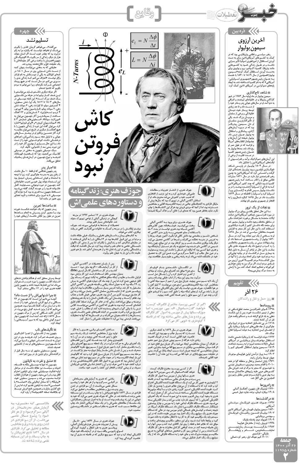 مشاهده صفحه ۲ روزنامه خبرجنوب تاریخ ۲۶  سال ۱۴۰۰