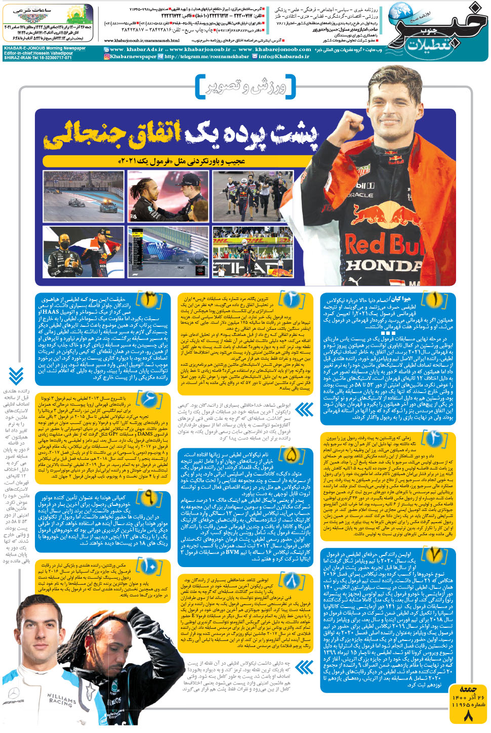 مشاهده صفحه ۸ روزنامه خبرجنوب تاریخ ۲۶  سال ۱۴۰۰
