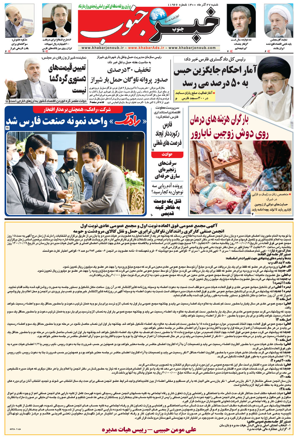 مشاهده صفحه ۵ روزنامه خبرجنوب تاریخ ۲۷  سال ۱۴۰۰