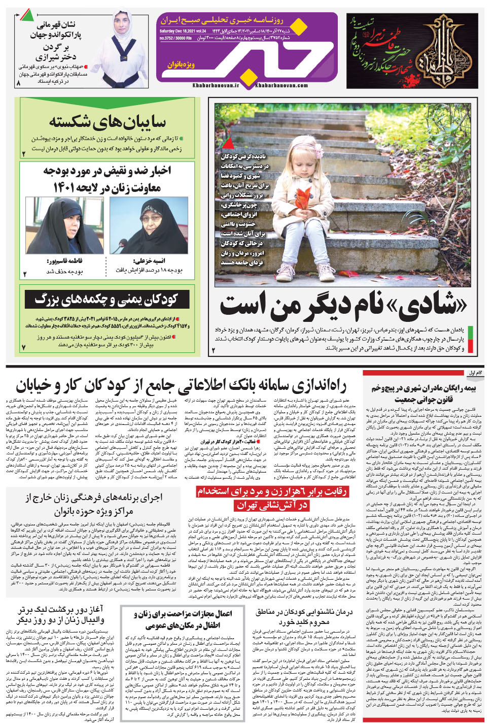 مشاهده صفحه ۱۷ روزنامه خبرجنوب تاریخ ۲۷  سال ۱۴۰۰