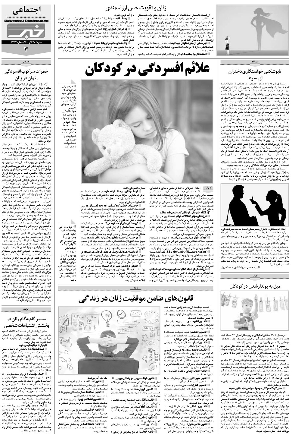 مشاهده صفحه ۱۹ روزنامه خبرجنوب تاریخ ۲۷  سال ۱۴۰۰
