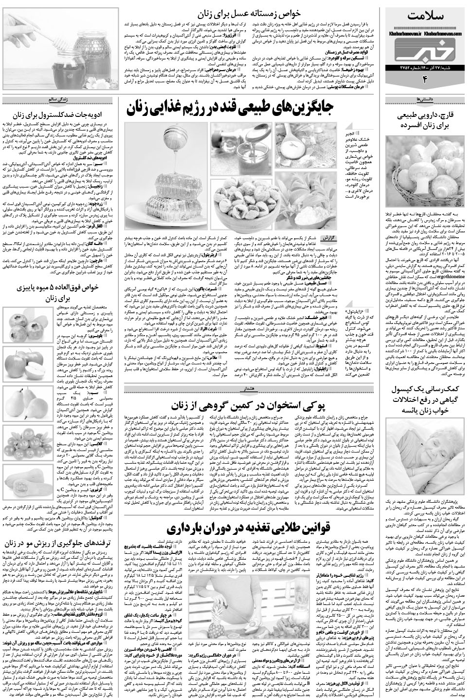 مشاهده صفحه ۲۰ روزنامه خبرجنوب تاریخ ۲۷  سال ۱۴۰۰