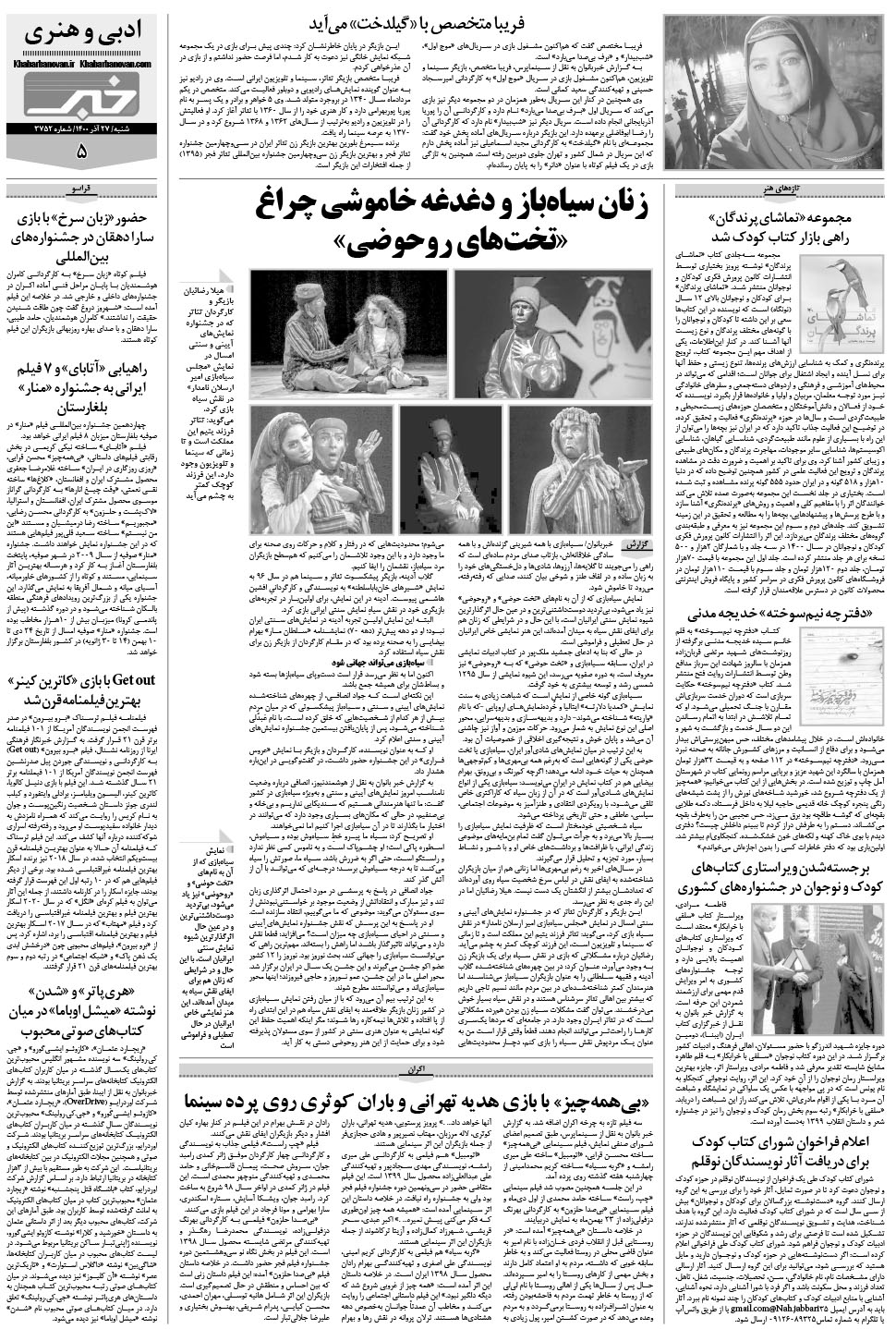 مشاهده صفحه ۲۱ روزنامه خبرجنوب تاریخ ۲۷  سال ۱۴۰۰