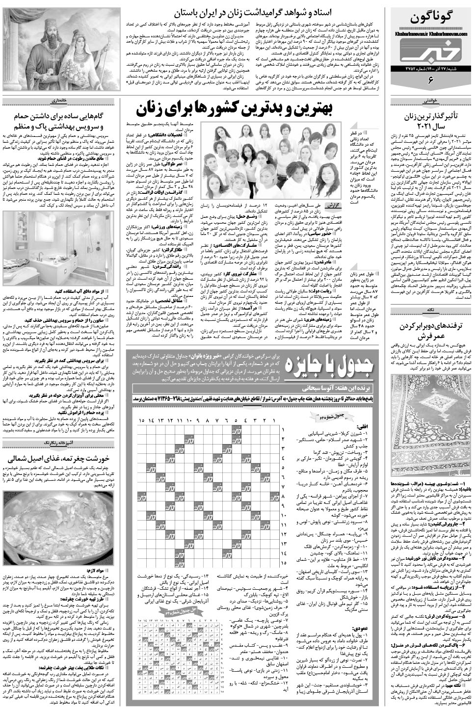 مشاهده صفحه ۲۲ روزنامه خبرجنوب تاریخ ۲۷  سال ۱۴۰۰