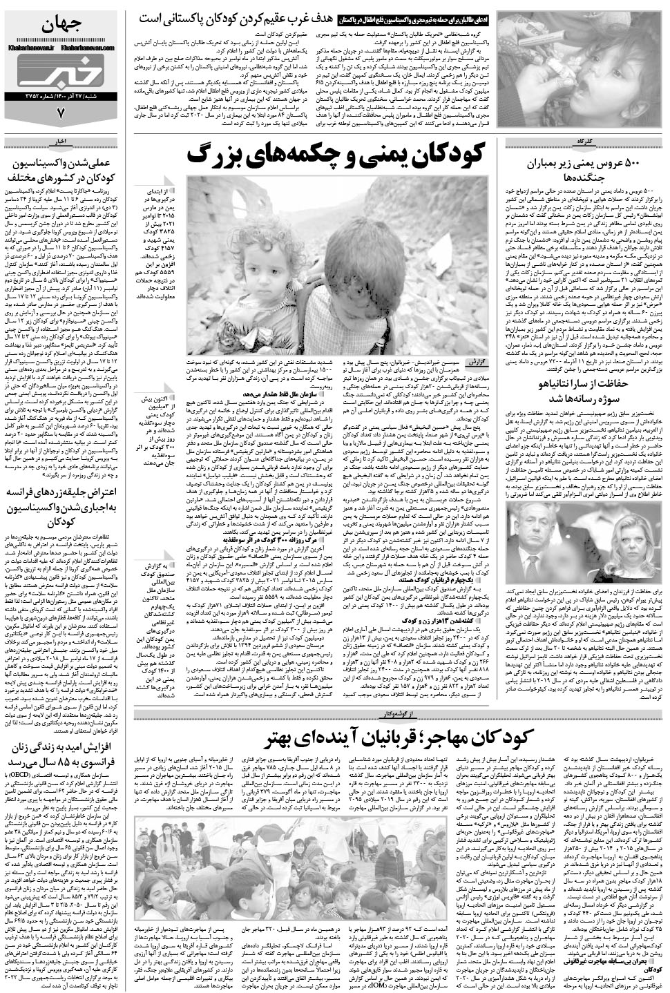 مشاهده صفحه ۲۳ روزنامه خبرجنوب تاریخ ۲۷  سال ۱۴۰۰
