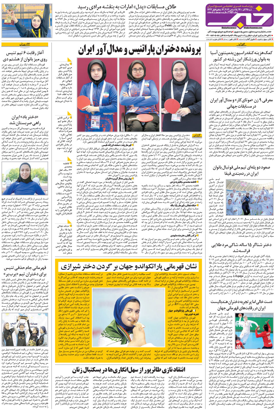 مشاهده صفحه ۲۴ روزنامه خبرجنوب تاریخ ۲۷  سال ۱۴۰۰