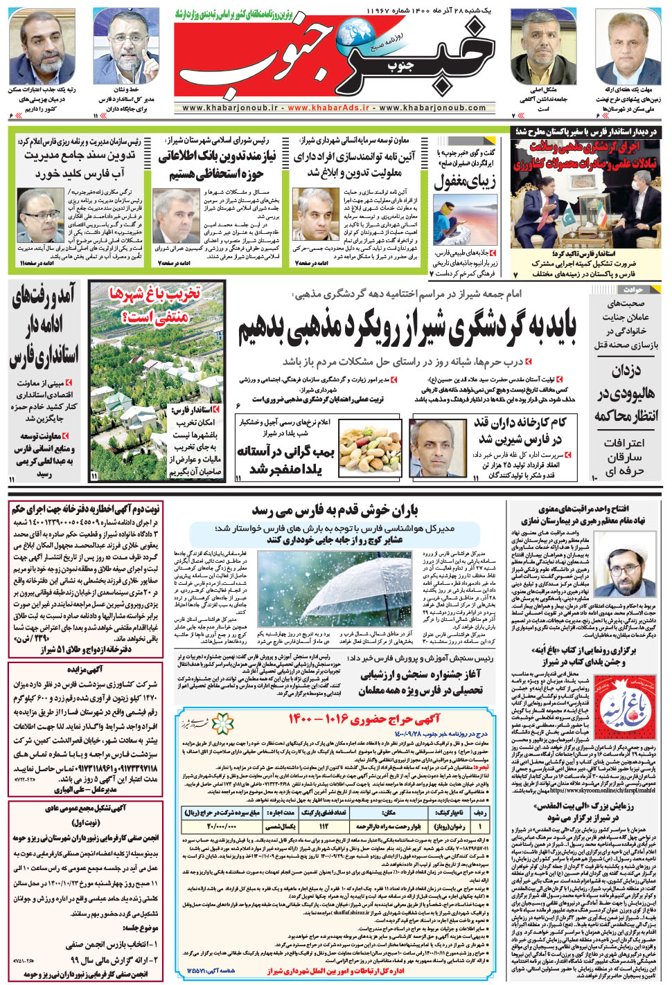 مشاهده صفحه ۵ روزنامه خبرجنوب تاریخ ۲۸  سال ۱۴۰۰