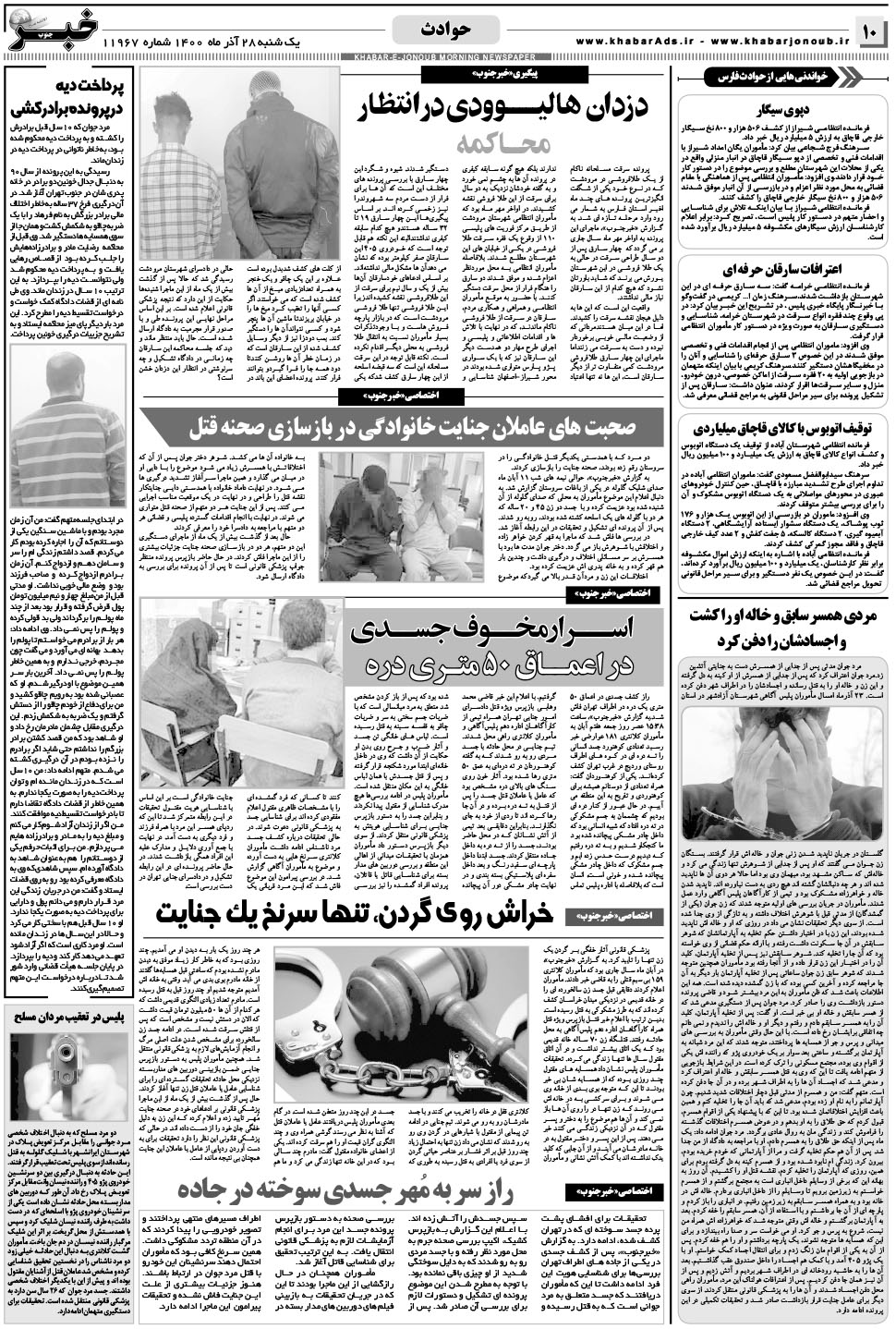 مشاهده صفحه ۱۰ روزنامه خبرجنوب تاریخ ۲۸  سال ۱۴۰۰