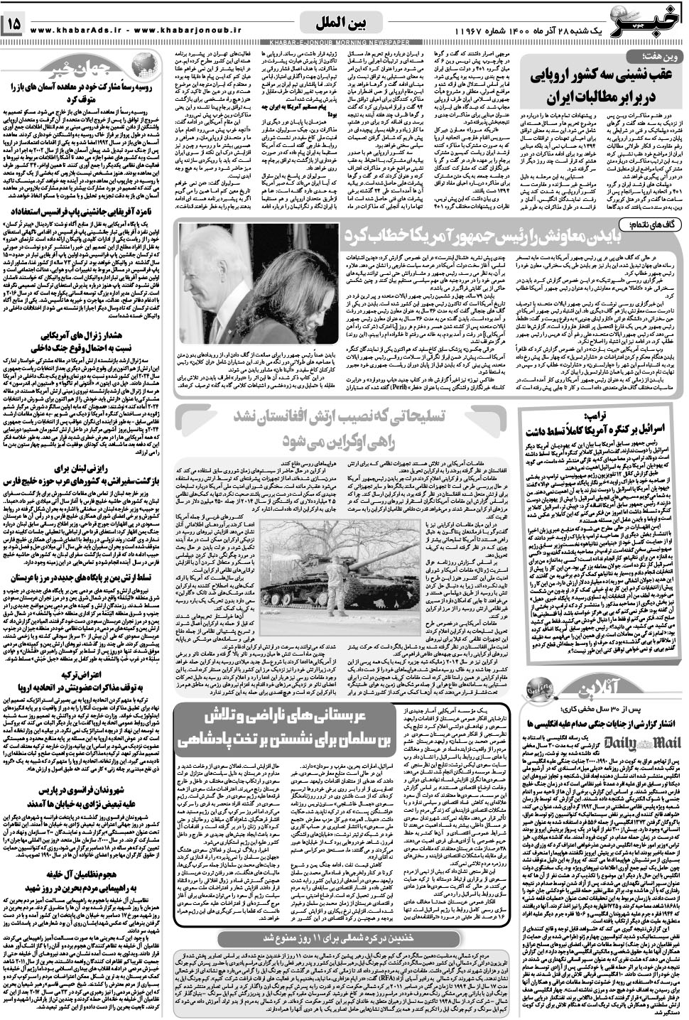 مشاهده صفحه ۱۵ روزنامه خبرجنوب تاریخ ۲۸  سال ۱۴۰۰